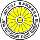 日本調査業協会