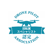 ドローンライセンス