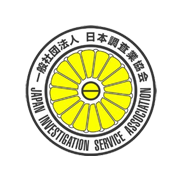 日本調査業協会