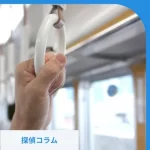つり革につかまる手