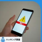 スマホの乗っ取り防止対策とは？知らないと危険な被害の兆候も解説