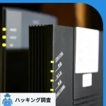 無線LANから盗聴される？被害の有無を確かめる方法と今すぐできる対策