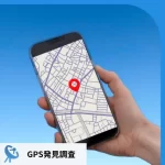 位置情報がスマホで確認される