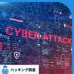 フォレンジック調査とは？証拠収集の重要性と事例を徹底解説