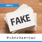 FAKE