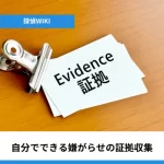 証拠