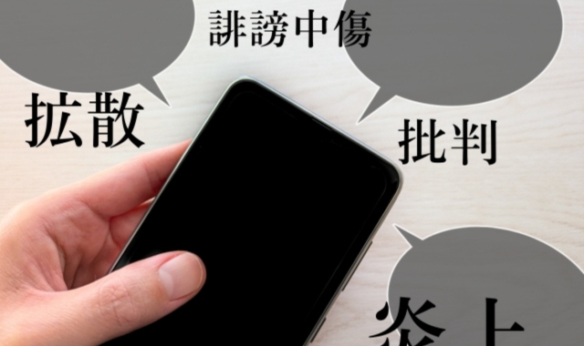 ネット上のいじめ