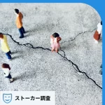 さまざまなタイプのストーカー