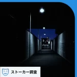 暗い路地