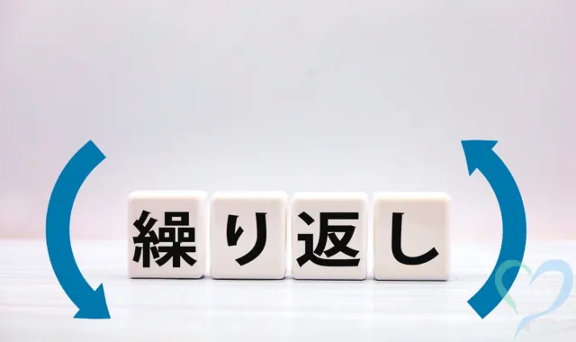 繰り返しの文字