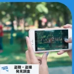 盗聴・盗撮を疑ったら最初に確認すべきこと｜発見のポイントと相談判断