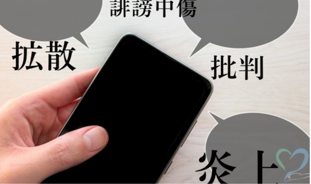 ネットの書き込み