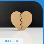 ハートにひび割れ