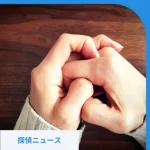 復讐を考えている人の手