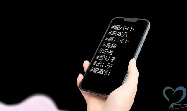 闇バイトなどの検索歴